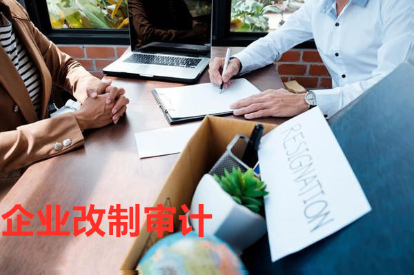 京润信事务所河南安阳审计评估工程造价招标代理服务机构公司