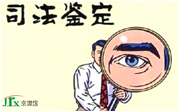 司法鉴定审计是什么？司法鉴定审计知识科普