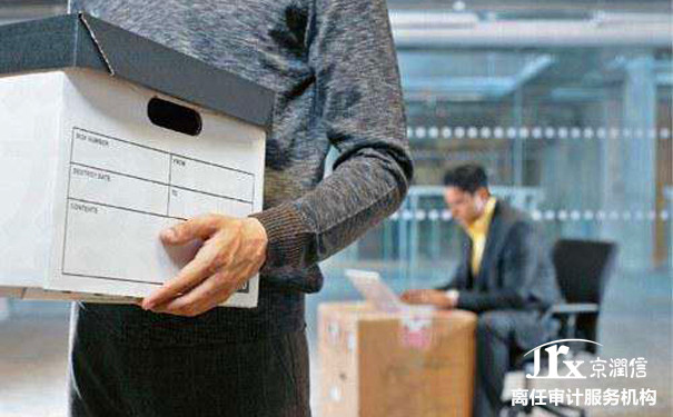 京润信集团事务所离任审计服务机构