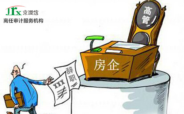 京润信集团事务所离任审计服务机构