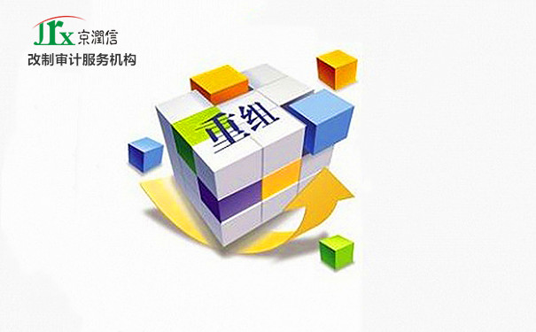 京润信集团事务所企业改制审计专业服务机构