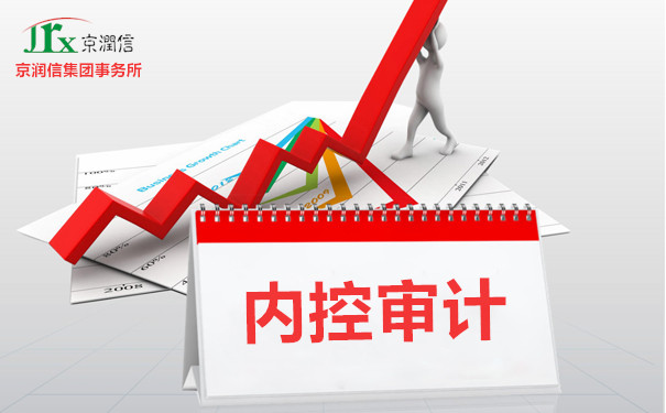 河南安阳、北京内部控制审计服务公司