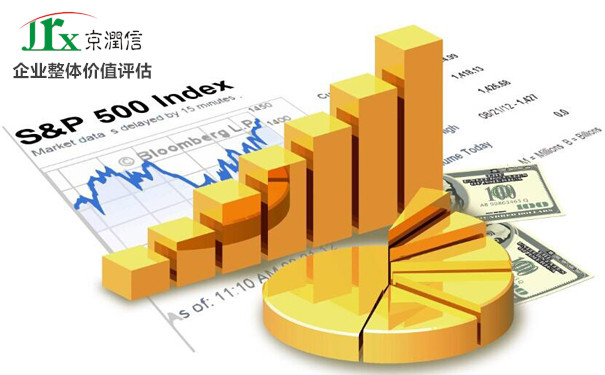 京润信-企业整体资产评估服务机构