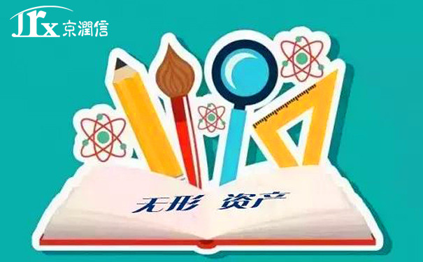 无形资产评估服务机构--京润信集团事务所