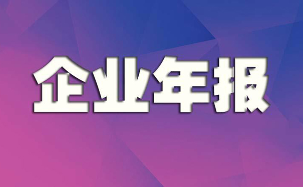 企业年报审计需要准备哪些材料，有哪些注意事项