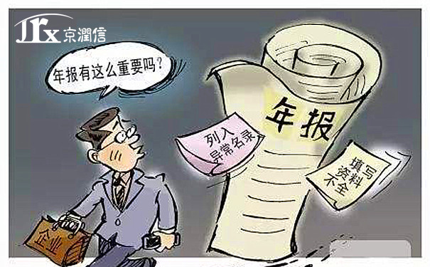 企业年报审计--京润信事务所