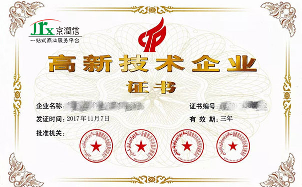 高新技术企业认定审计