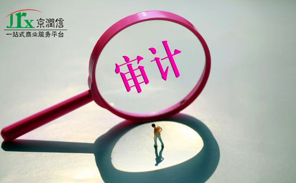 专项审计服务机构--京润信会计师事务所