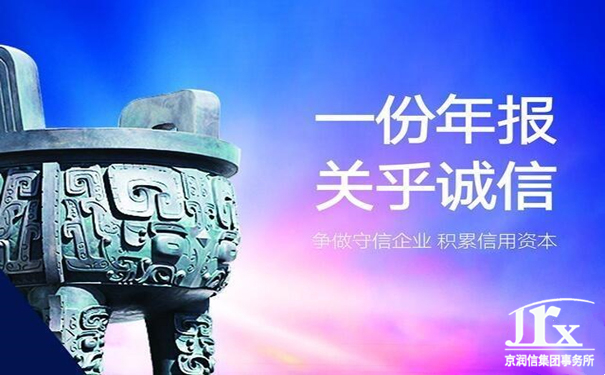 企业年报审计服务机构-京润信会计师事务所