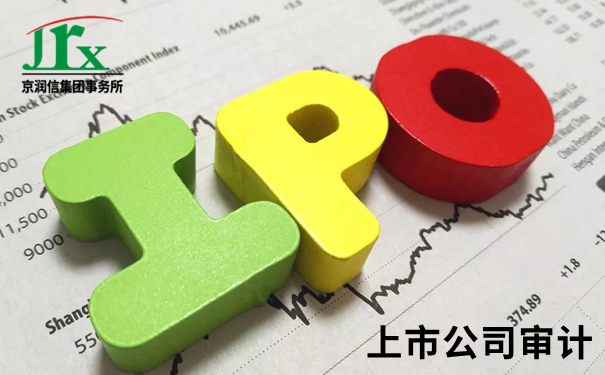 上市公司审计-京润信会计师事务所