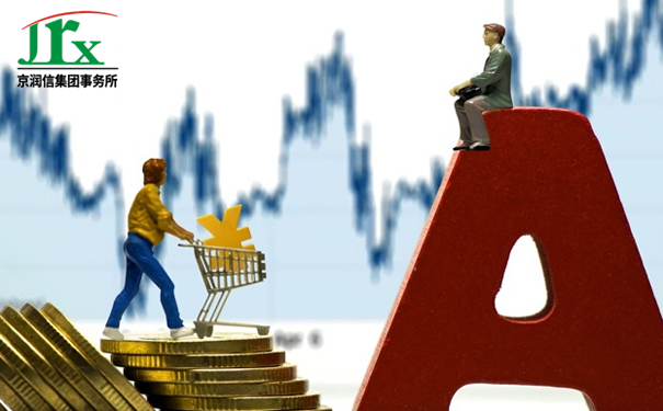 上市公司审计-京润信会计师事务所