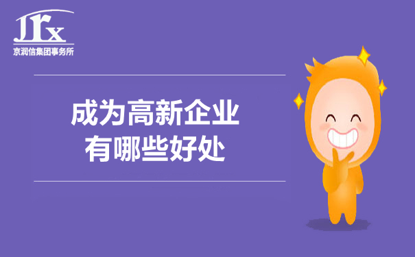 高新技术企业审计