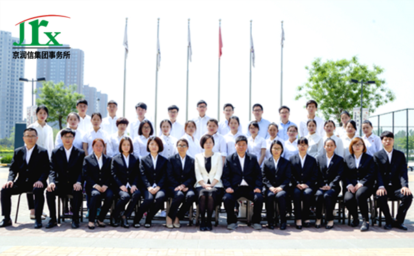 京润信集团事务所--尽职调查服务机构