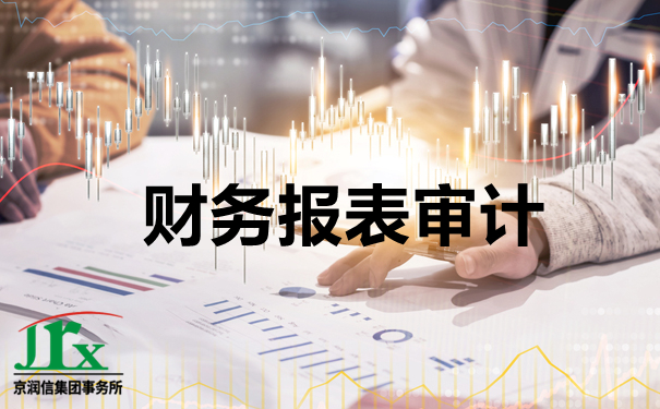 老板必看：关于财务报表审计的全部内容，都在这里了