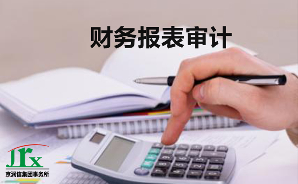 老板必看：关于财务报表审计的全部内容，都在这里了