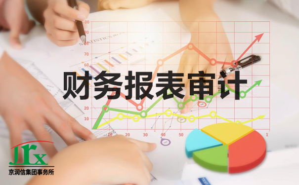 老板必看：关于财务报表审计的全部内容，都在这里了