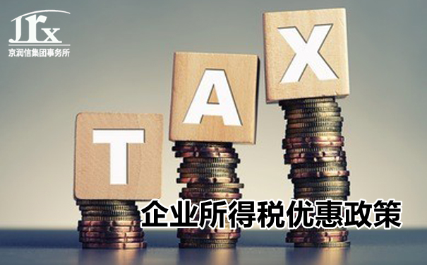 税务筹划，税收筹划，企业所得税筹划