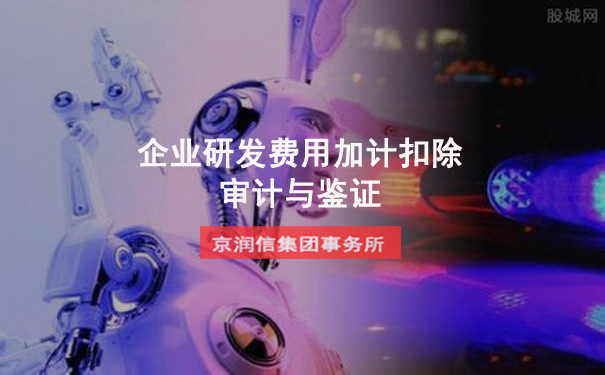 企业研发费用加计扣除审计是否一定要做?