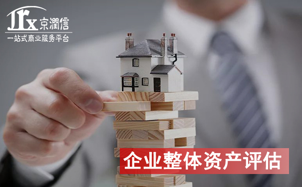 收藏！关于企业整体资产评估的基本知识点