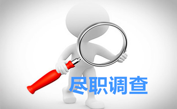 尽职调查--北京京润信会计师事务所