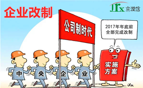 细说企业改制审计