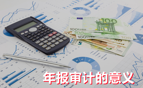 细说企业年报审计--京润信会计师事务所