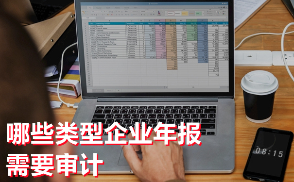 细说企业年报审计--京润信会计师事务所