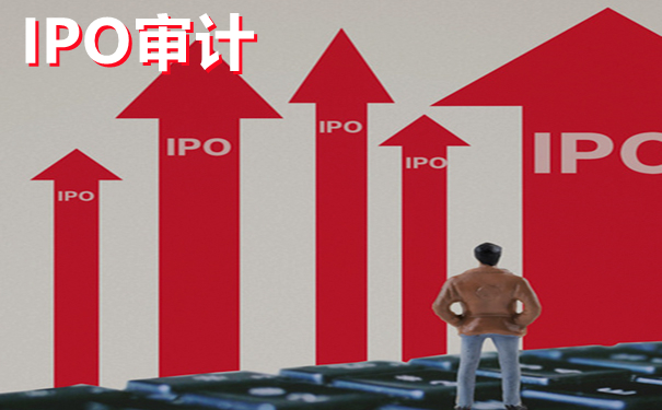 什么是IPO审计,京润信会计师事务所