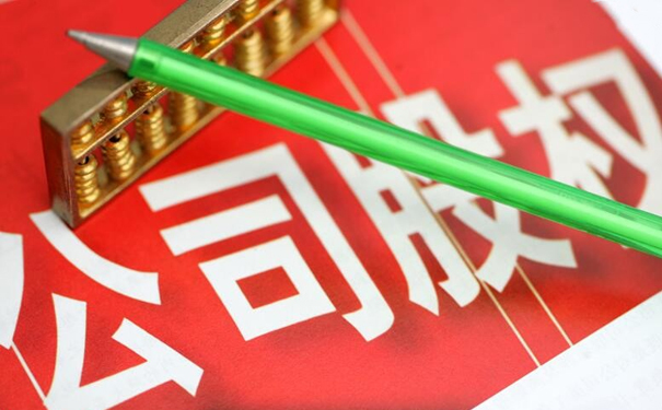 公司股权质押后的六大实务问题解析