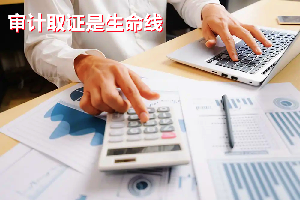 实务 | 审计尽职调查13大方面总结