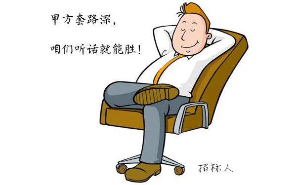 围标、控标、串标、陪标，套路那么深，谁把谁当真？