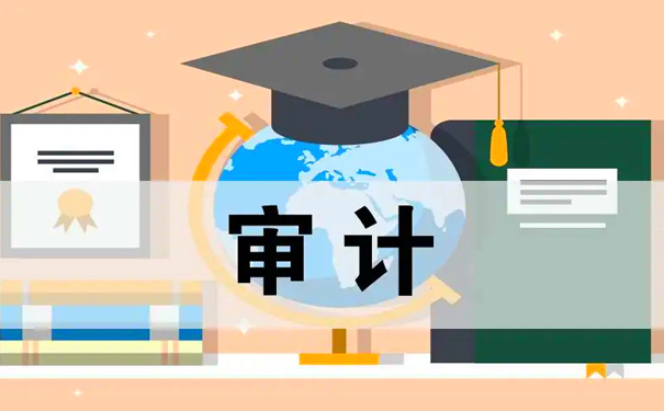 6大审计切入点、审查路线图,审计必知! 6大审计切入点、审查路线图,审计必知!