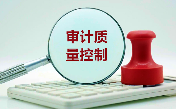 怎样控制审计质量,有哪些方法和技巧? 怎样控制审计质量,有哪些方法和技巧?