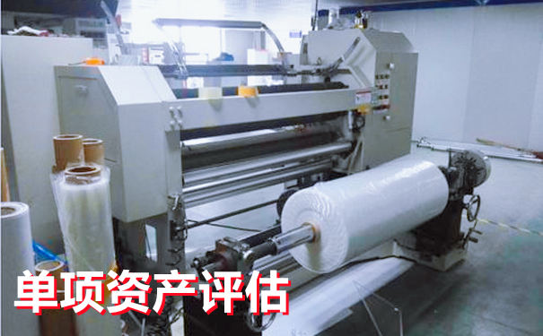 不懂单项资产评估的看过来,一篇文章让你全面了解 不懂单项资产评估的看过来,一篇文章让你全面了解